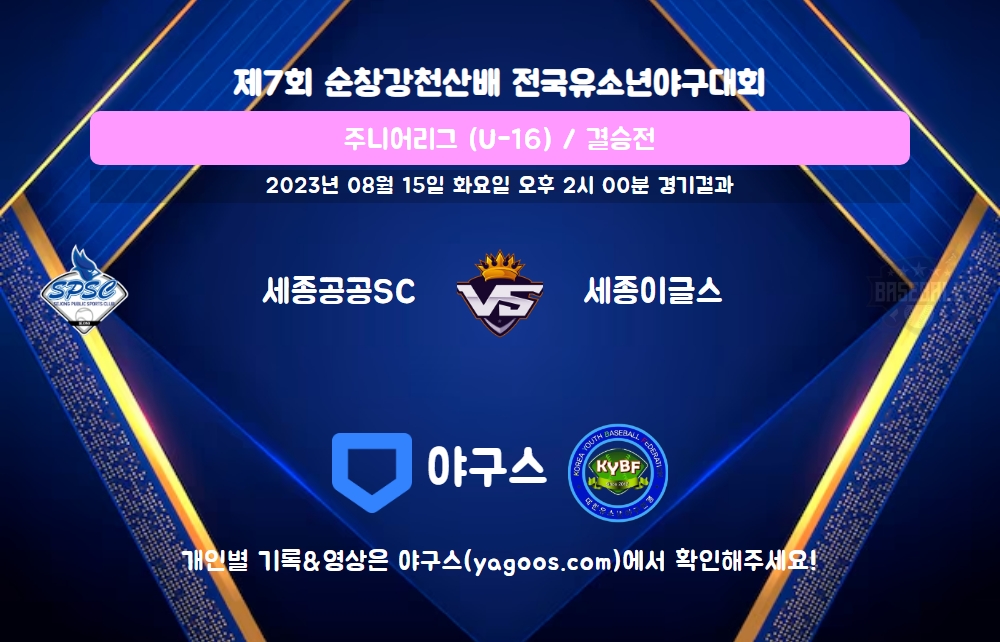 인스타그램 공유용 경기결과 이미지